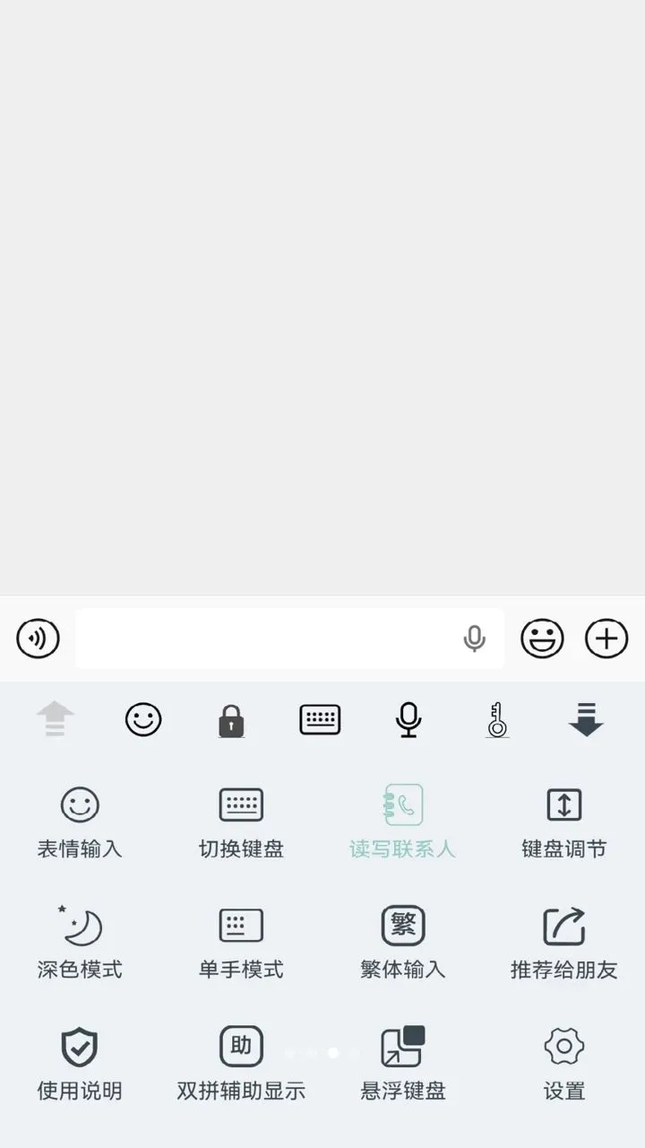 橡皮擦商务输入法最新安卓版v20260526.09 免费版截图2