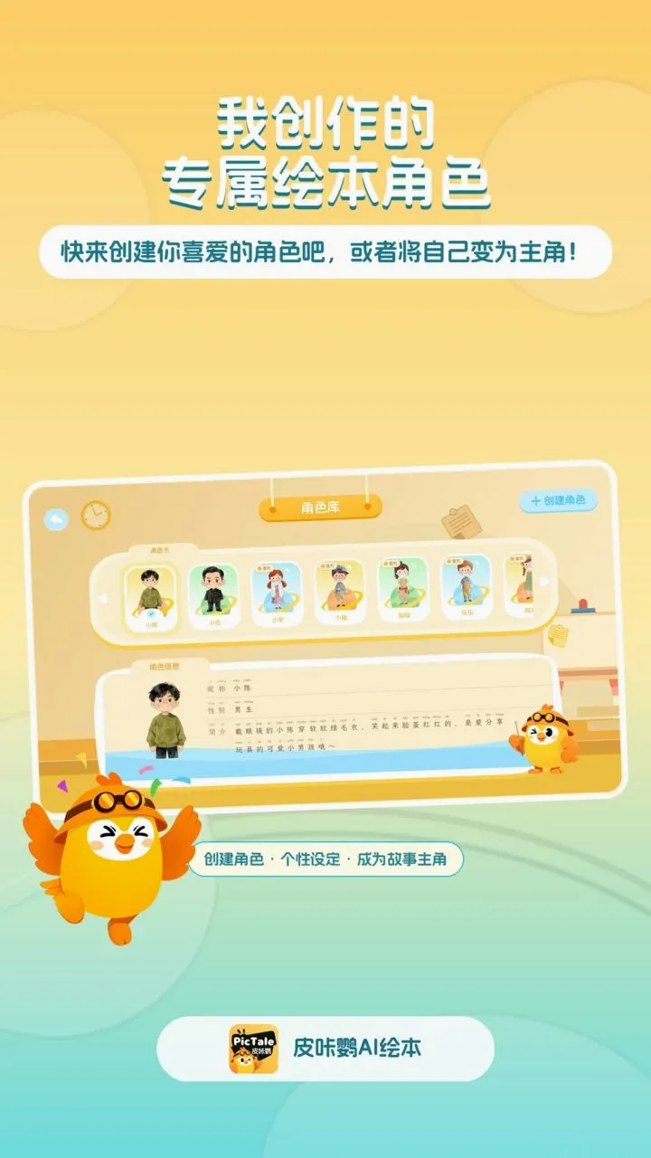 皮咔鹦AI绘本(绘本创作互动系统)v1.4.2 安卓版截图2