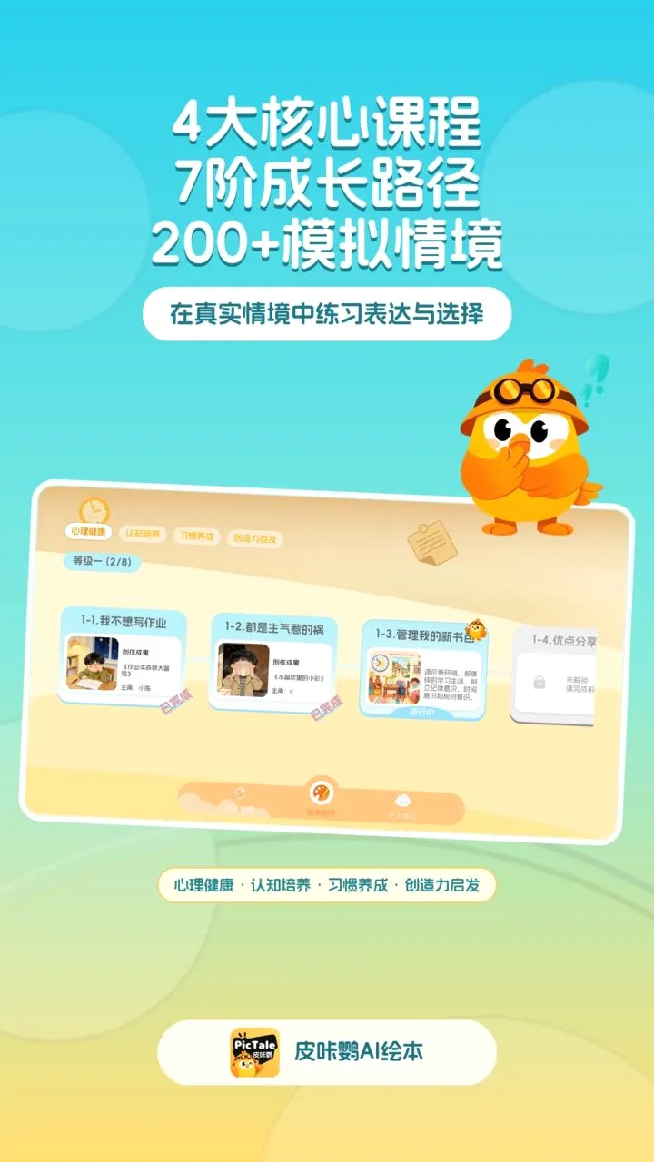 皮咔鹦AI绘本(绘本创作互动系统)v1.4.2 安卓版截图1
