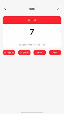 福祥红包封(红包封面工具)截图2