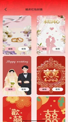 福祥红包封(红包封面工具)截图4