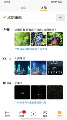 ��Լ��(Լ���罻����)v1.2.9 ��׿���ͼ2