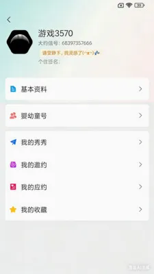 ��Լ��(Լ���罻����)v1.2.9 ��׿���ͼ3