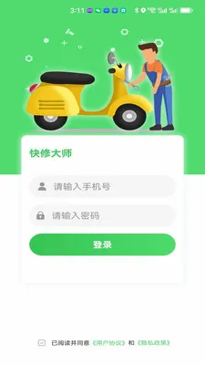快修师傅端(电动车维修接单)截图0