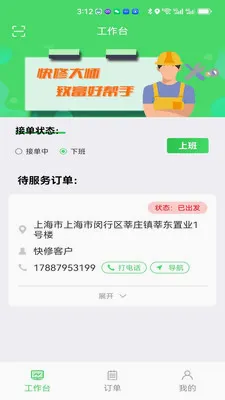 快修师傅端(电动车维修接单)截图2