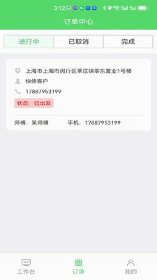 快修师傅端(电动车维修接单)截图3