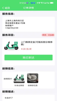 快修师傅端(电动车维修接单)截图1