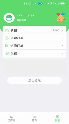 快修师傅端(电动车维修接单)截图4