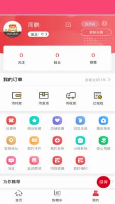 冠羚优家(直播电商小程序)v1.0.2 安卓版截图1