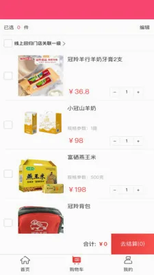 冠羚优家(直播电商小程序)v1.0.2 安卓版截图0