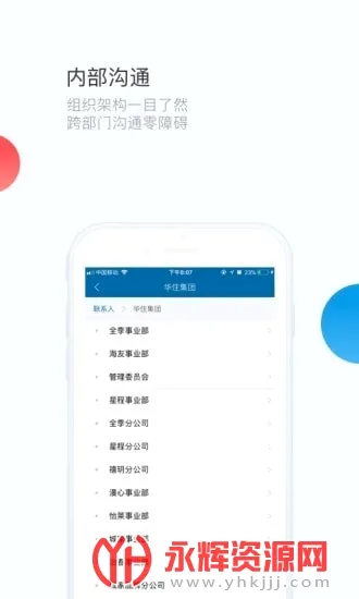 华通(企业办公app)v7.15.11 免费版截图1