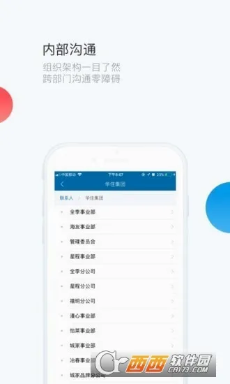 华通(企业办公app)v7.15.11 免费版截图3