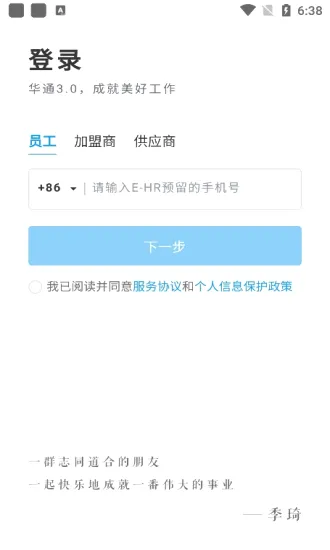 华通(企业办公app) 华通(企业办公app)