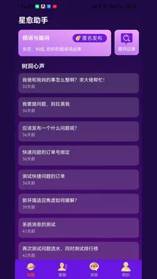 星愈助手最新手机版v1.0.0 手机版截图0