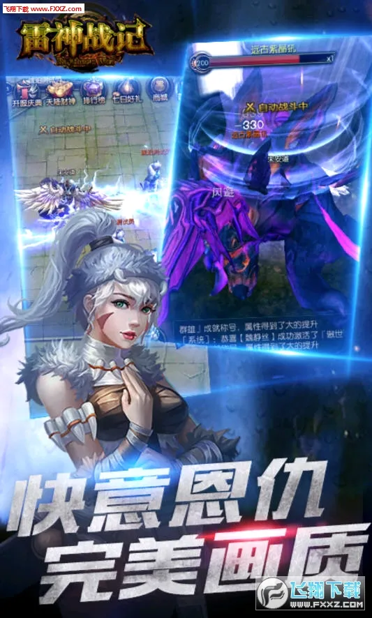 雷神战记最新手机版v1.0.2 手机版截图1