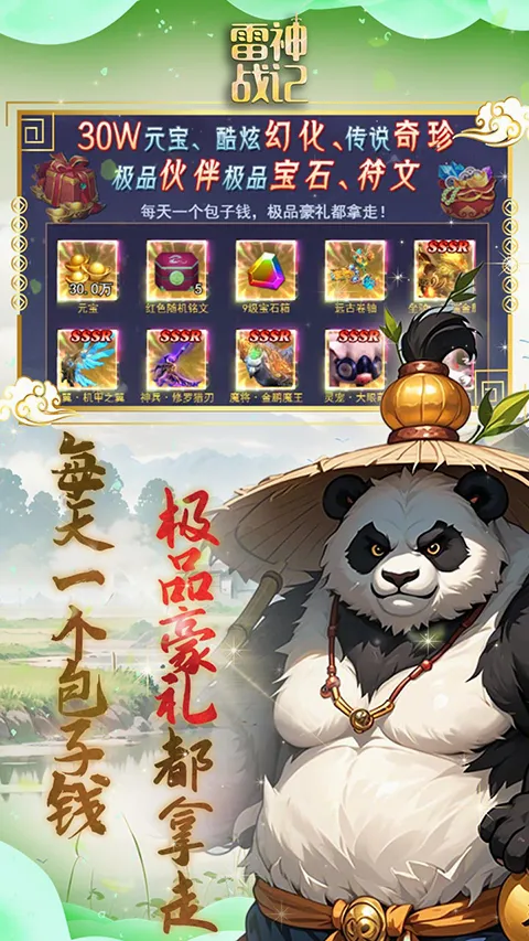 雷神战记最新手机版v1.0.2 手机版截图4
