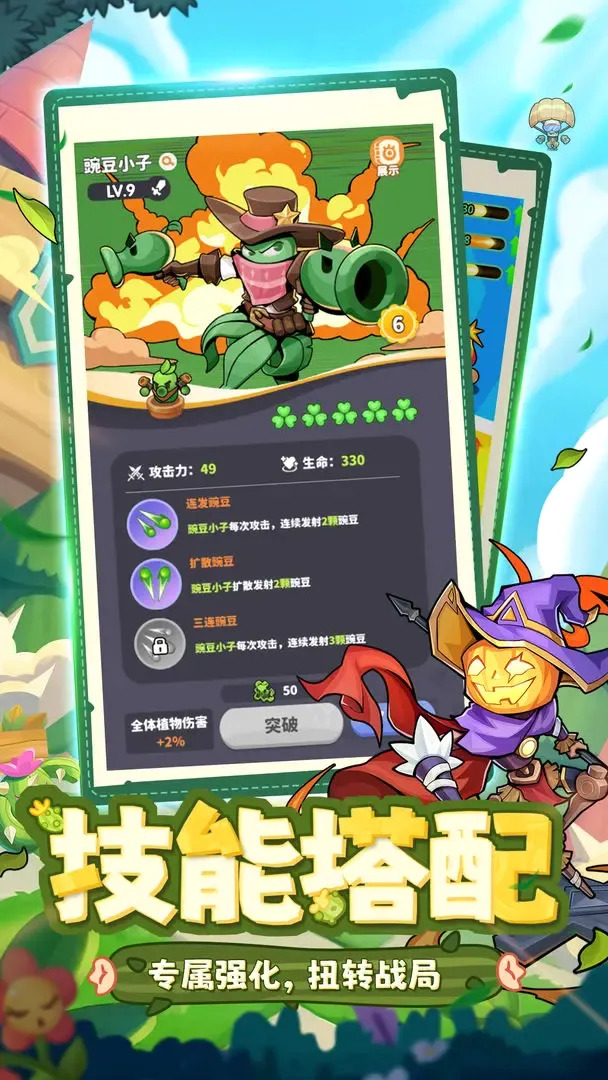 植物萌斗(植物塔防游戏)v1.0.3 安卓版截图0