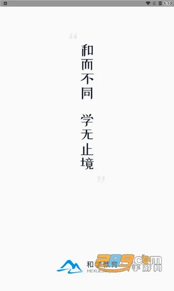 和学在线最新安卓版v1.3.7 手机版截图0