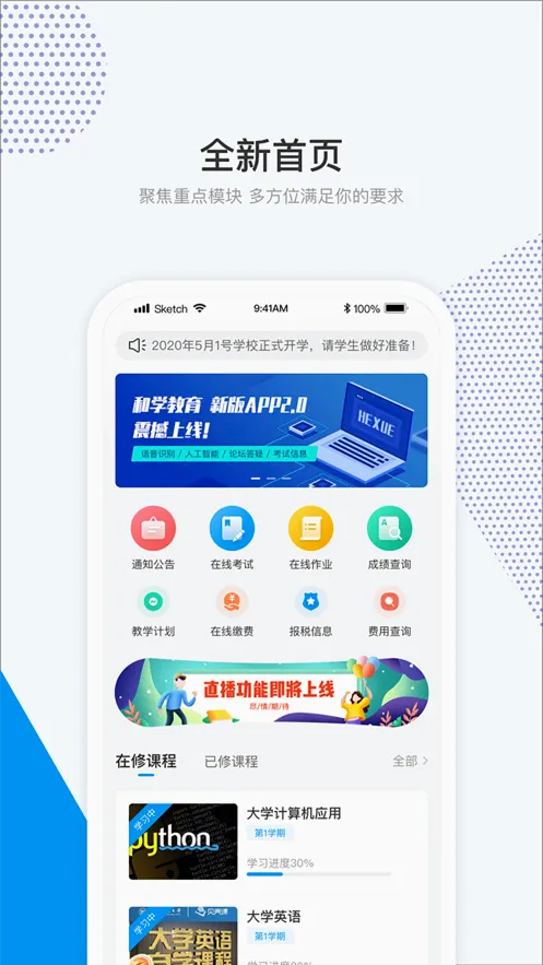 和学在线最新安卓版 和学在线最新安卓版