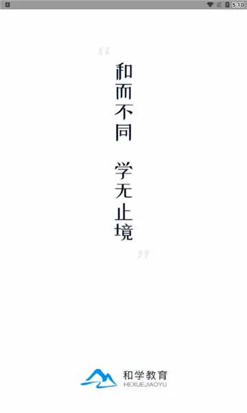 和学在线最新安卓版v1.3.7 手机版截图4