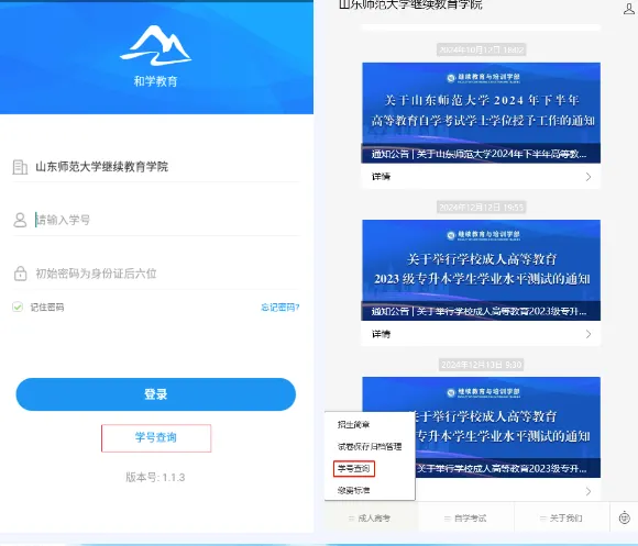 和学在线最新安卓版 和学在线最新安卓版