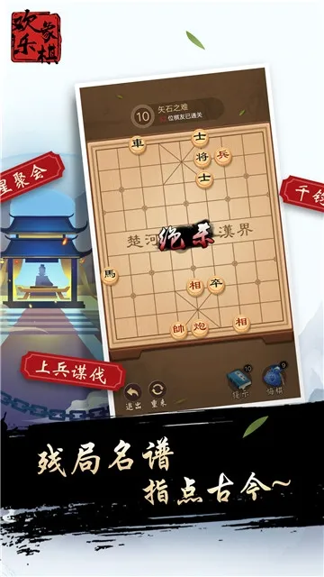 欢乐象棋最新安卓版v1.7.6 免费版截图3