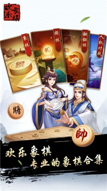 欢乐象棋最新安卓版v1.7.6 免费版截图2