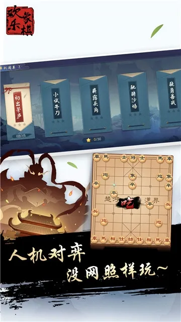 欢乐象棋最新安卓版v1.7.6 免费版截图0