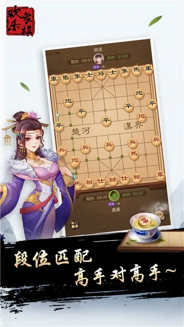 欢乐象棋最新安卓版 欢乐象棋最新安卓版