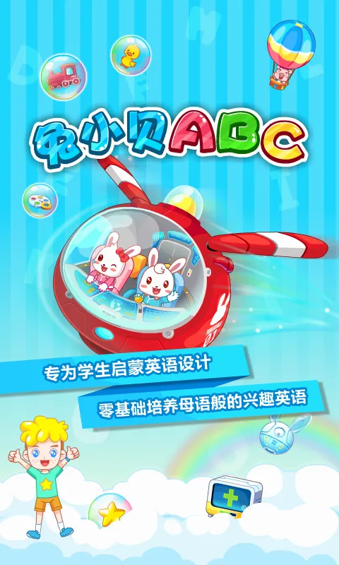��С��ABC(��ͯӢ��ѧϰ����)v6.48 ��Ѱ��ͼ0