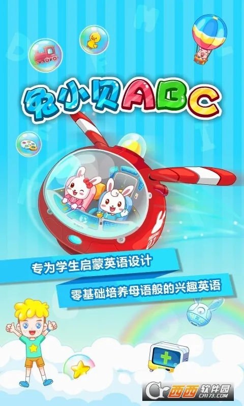 ��С��ABC(��ͯӢ��ѧϰ����)v6.48 ��Ѱ��ͼ2