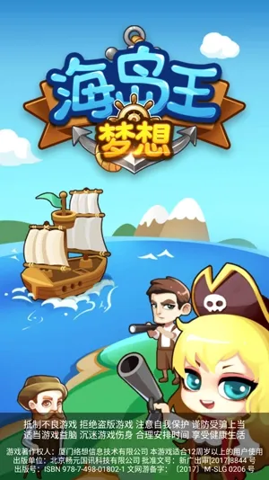 梦想海岛王(海岛冒险游戏) 梦想海岛王(海岛冒险游戏)