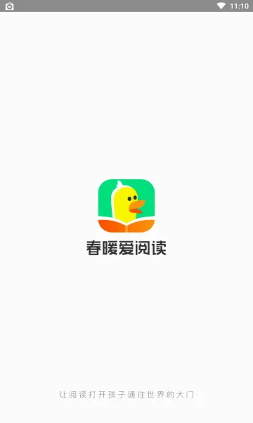 春暖爱阅读(儿童阅读学习软件)v1.12.1 免费版截图0