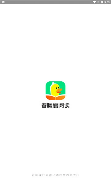 春暖爱阅读(儿童阅读学习软件)v1.12.1 免费版截图3