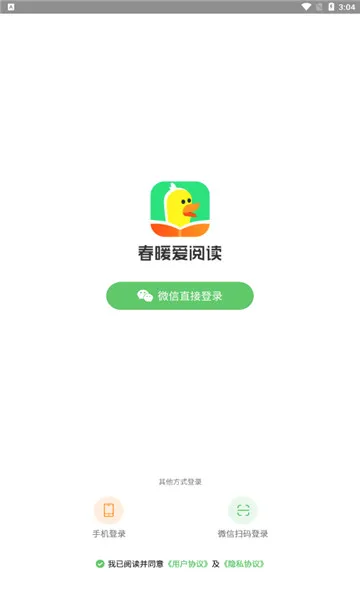 春暖爱阅读(儿童阅读学习软件)v1.12.1 免费版截图2