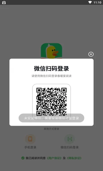 春暖爱阅读(儿童阅读学习软件)v1.12.1 免费版截图1