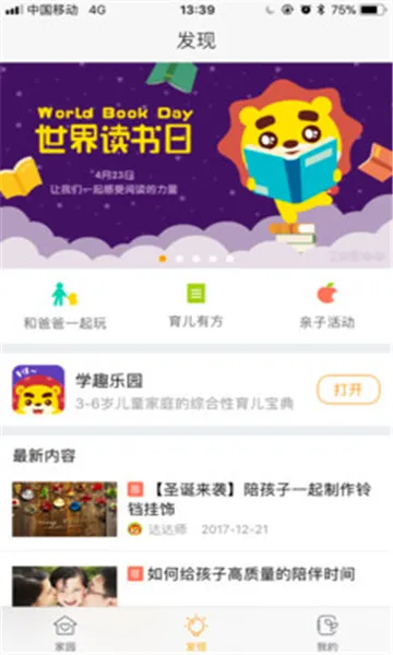 棒小孩成长记(智能教育辅助)v1.6.0 免费版截图2