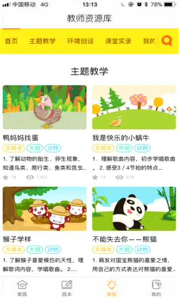 棒小孩成长记(智能教育辅助)v1.6.0 免费版截图1