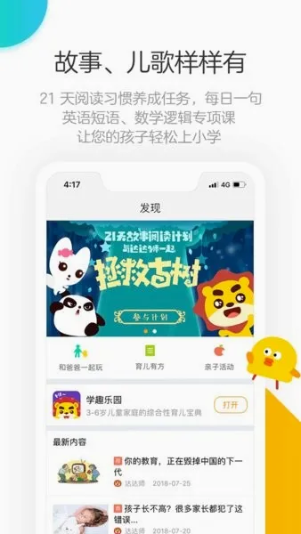 棒小孩成长记(智能教育辅助)v1.6.0 免费版截图4