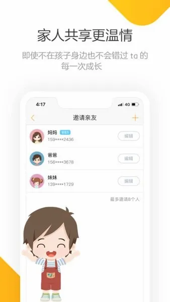 棒小孩成长记(智能教育辅助)v1.6.0 免费版截图3