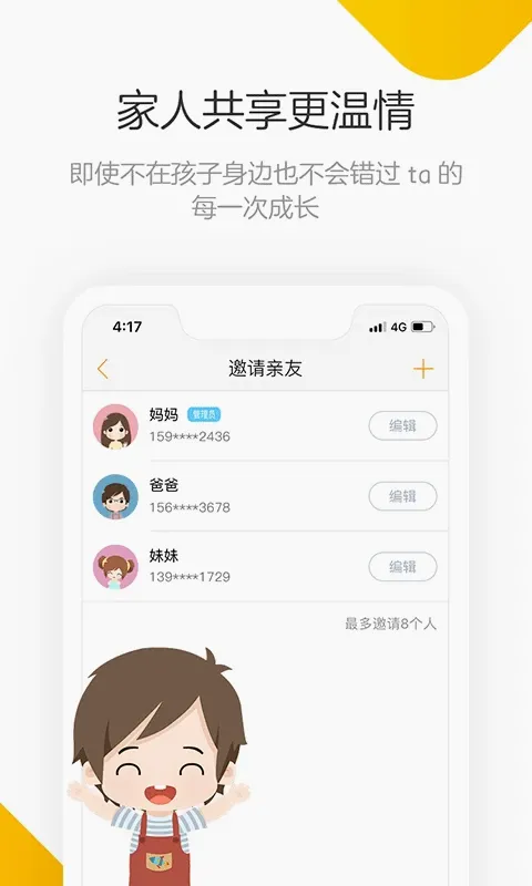 棒小孩成长记(智能教育辅助) 棒小孩成长记(智能教育辅助)
