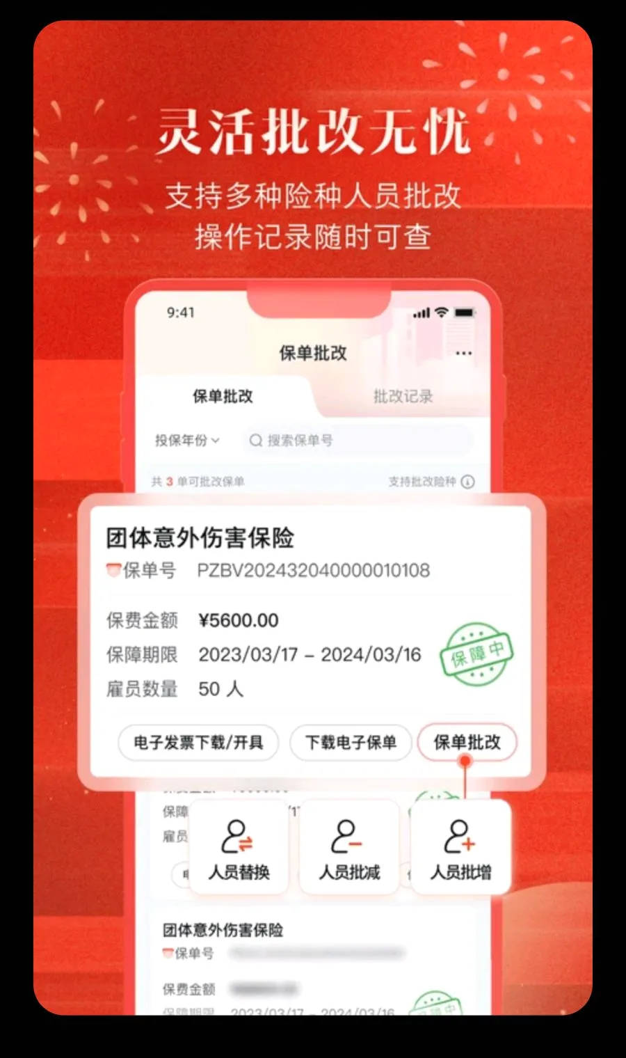 中国人保企业版2026官方最新版本截图1
