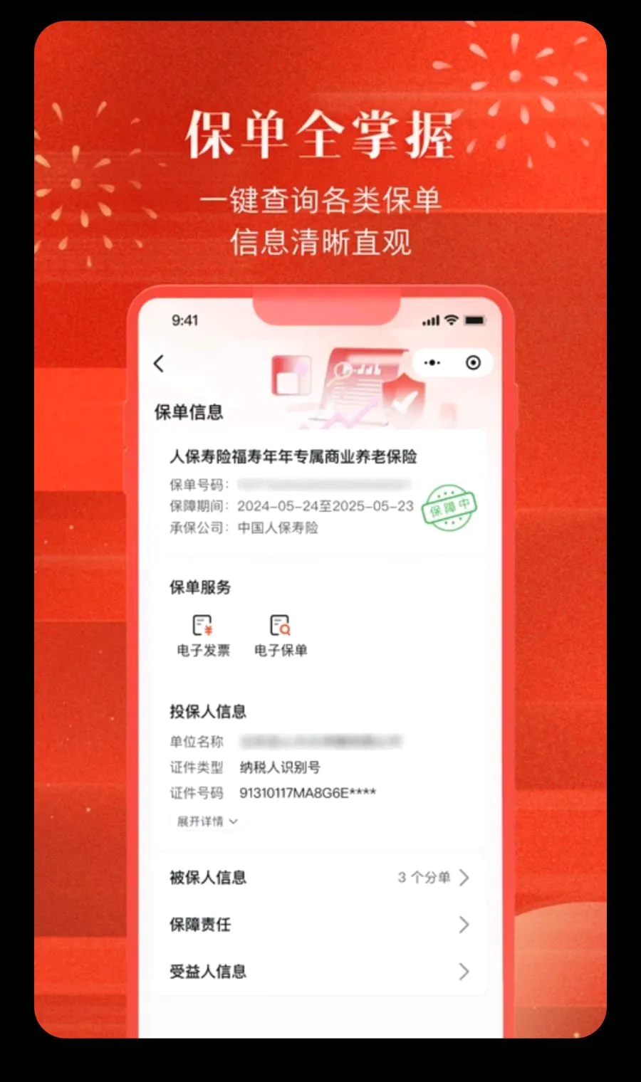 中国人保企业版2026官方最新版本截图2