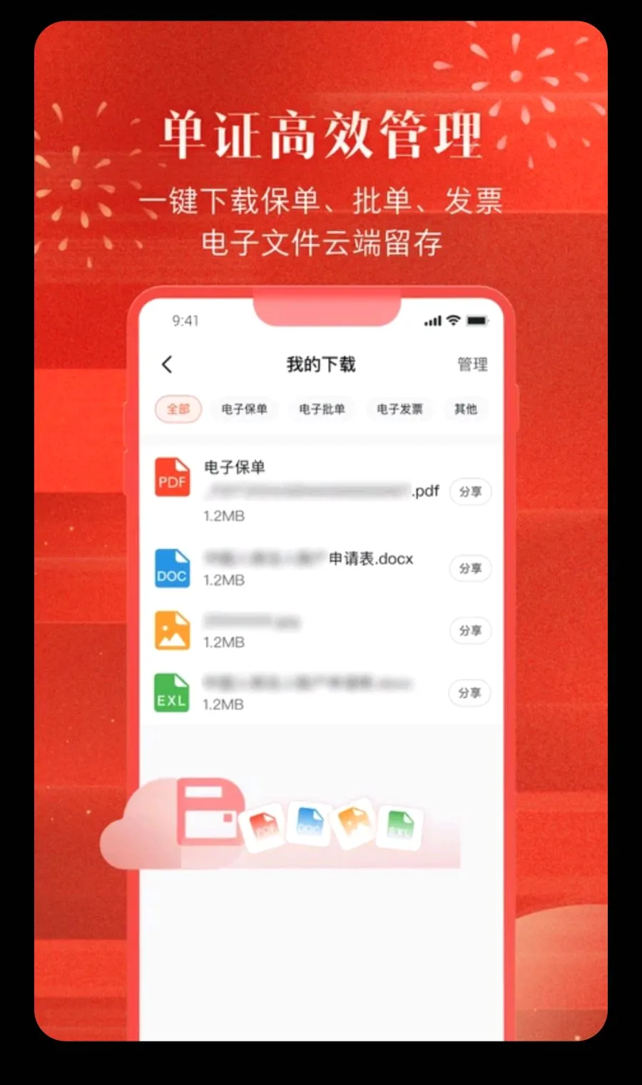 中国人保企业版2026官方最新版本截图3