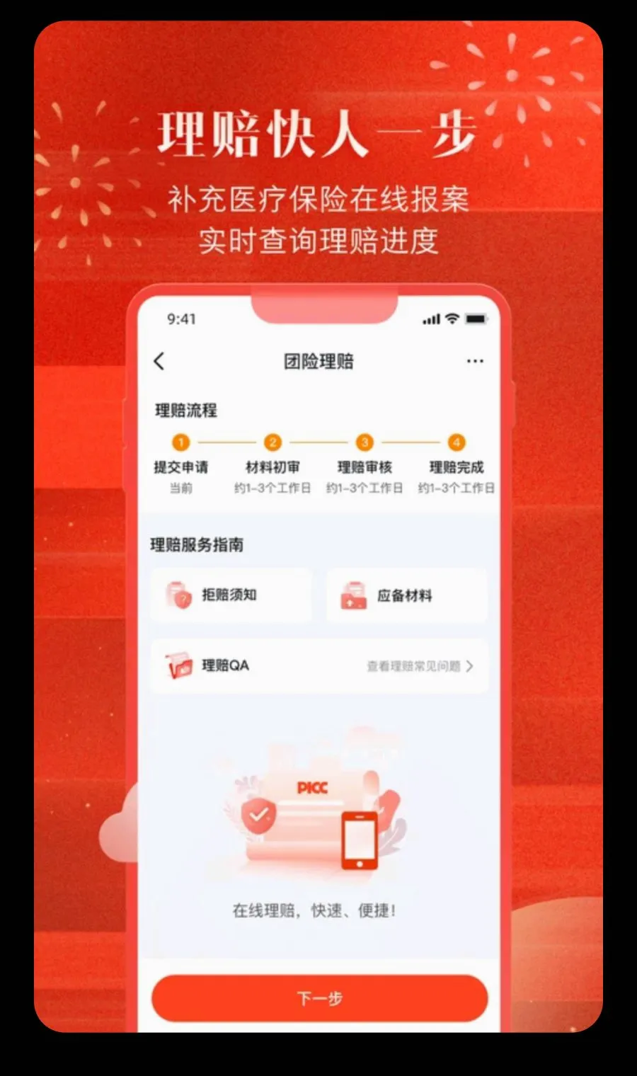 中国人保企业版2026官方最新版本截图4