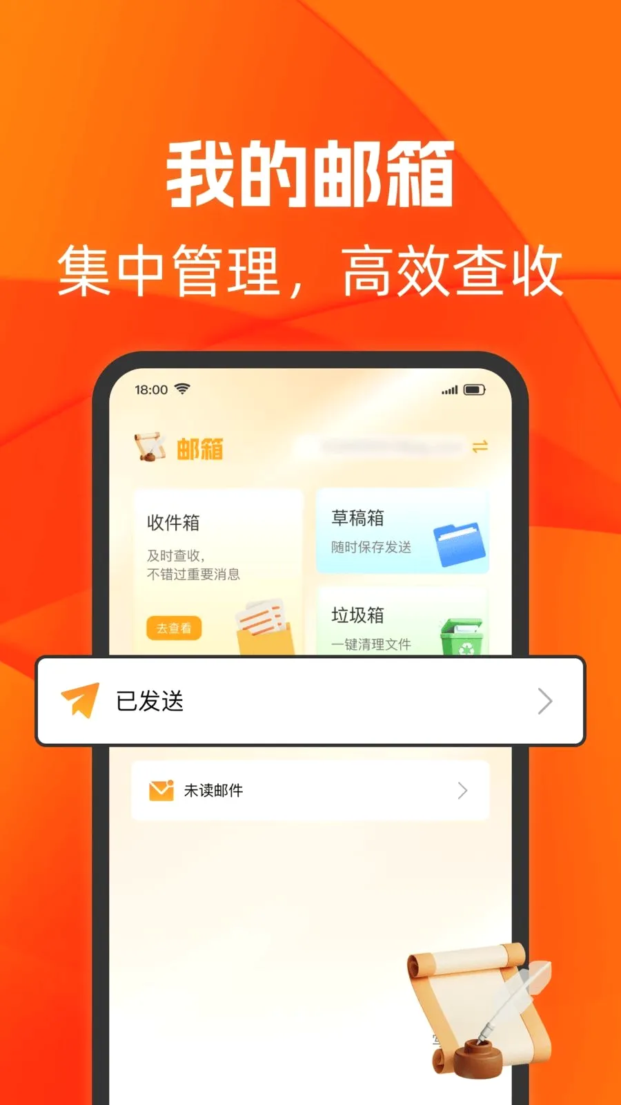 QO手机邮箱(邮件收发应用)v1.0.0 免费版截图1