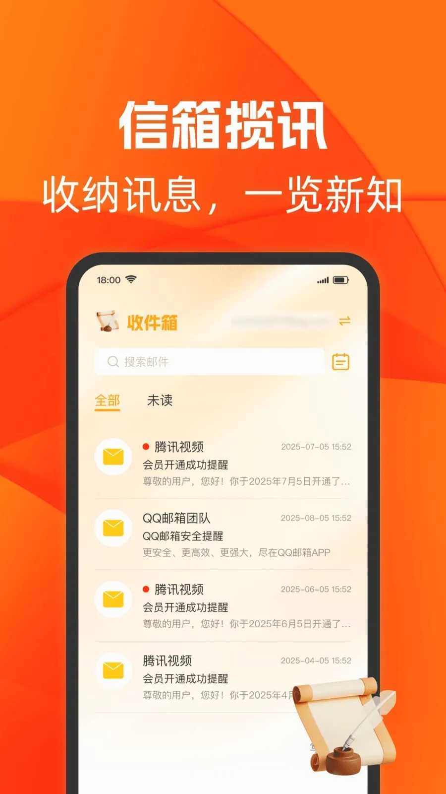 QO手机邮箱(邮件收发应用)v1.0.0 免费版截图0