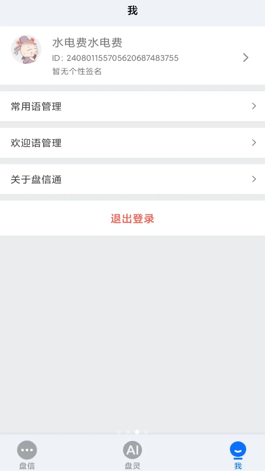 Pan Chat(����ָ������)v1.1.1 ��Ѱ��ͼ2