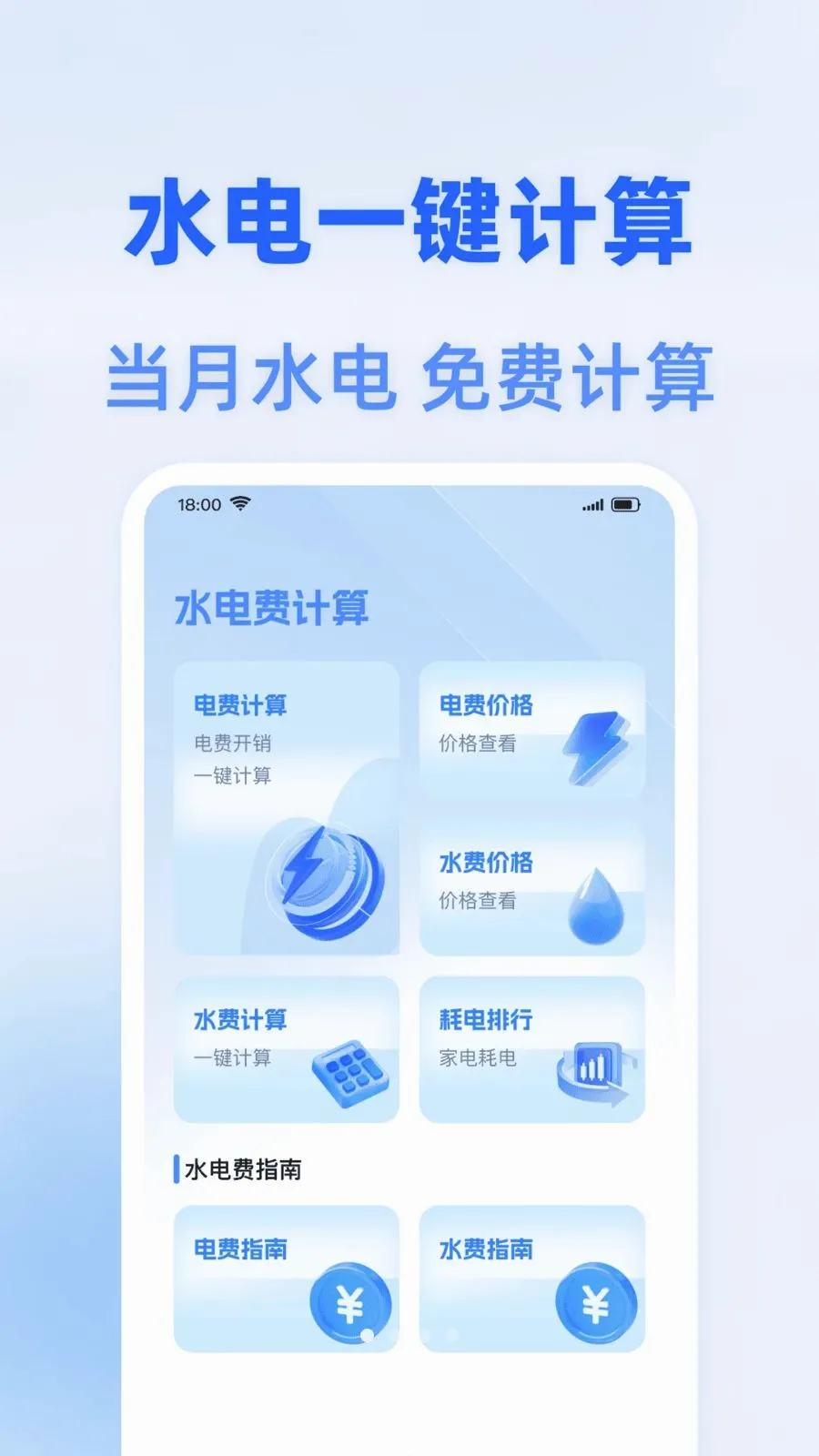水电费智能算2026官方最新版本截图0