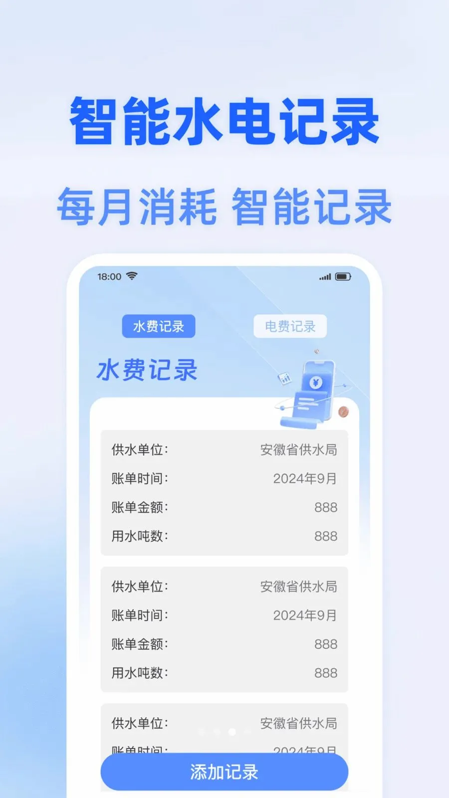 水电费智能算2026官方最新版本截图2